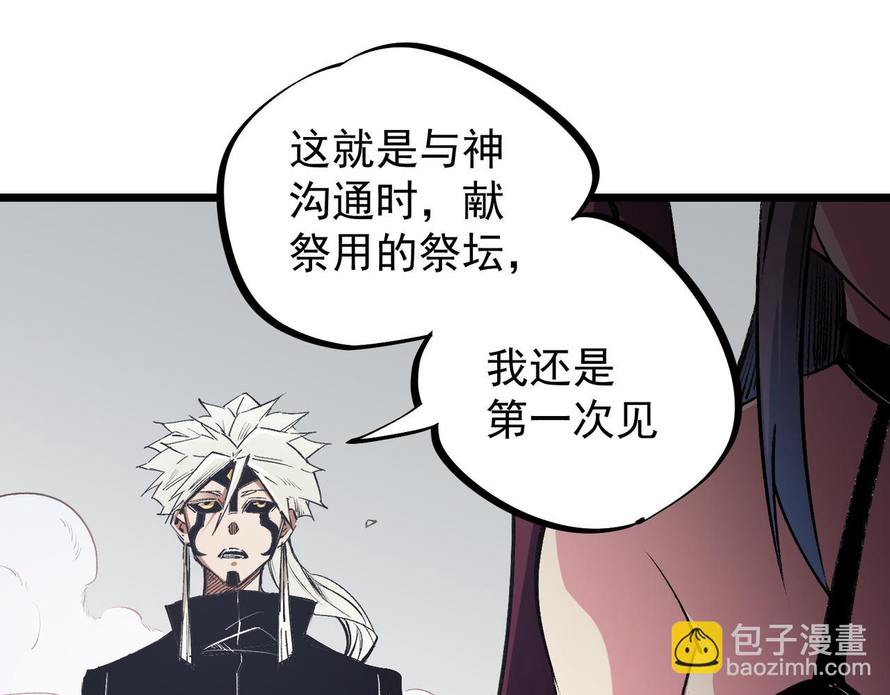 全民轉職：無職的我終結了神明！ - 第55話 初次獻祭，技藝融合！(2/3) - 7