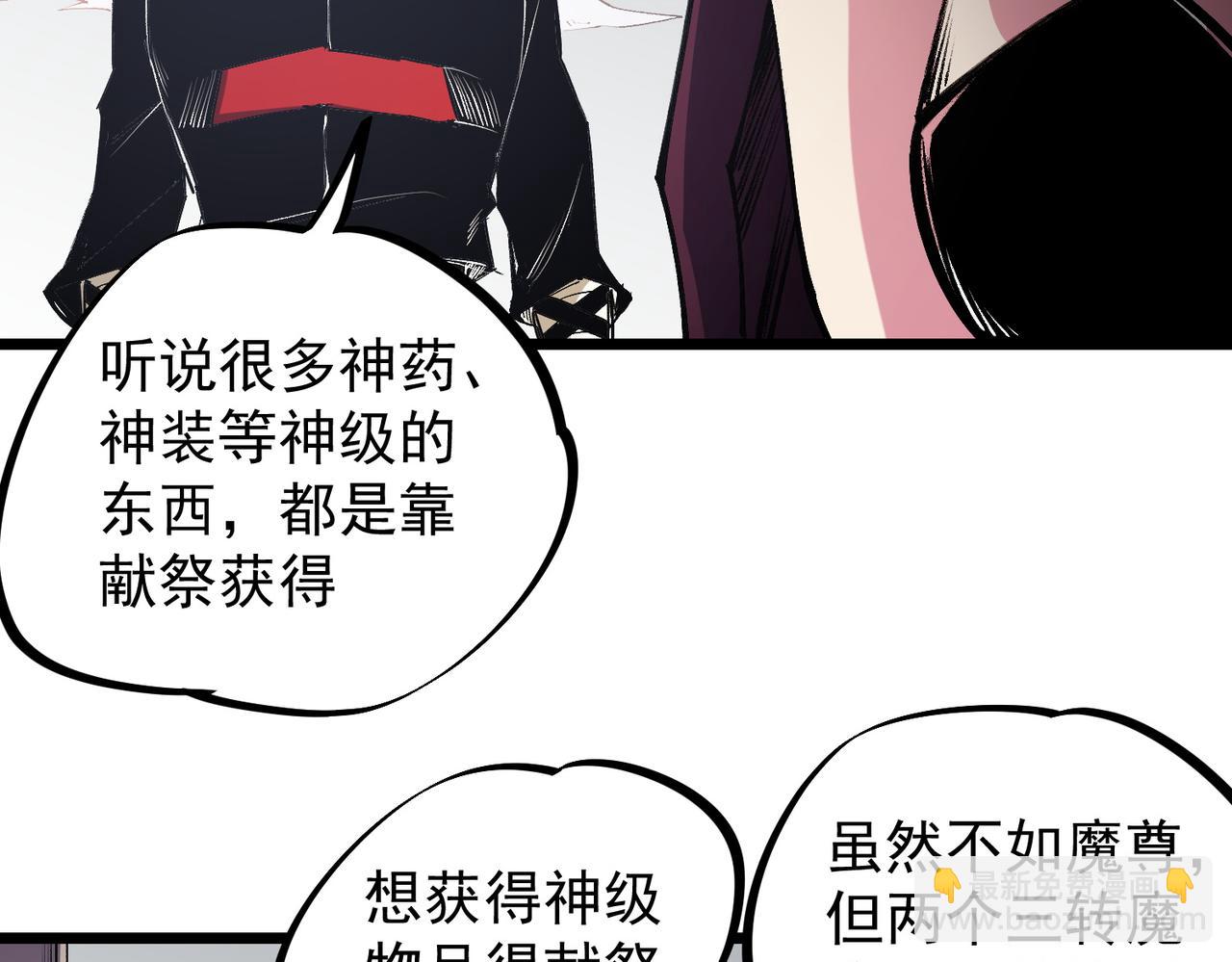 全民轉職：無職的我終結了神明！ - 第55話 初次獻祭，技藝融合！(2/3) - 8