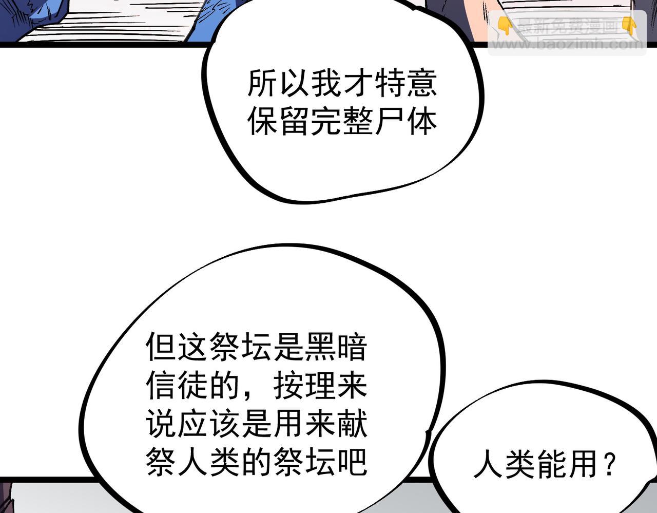 全民轉職：無職的我終結了神明！ - 第55話 初次獻祭，技藝融合！(2/3) - 2