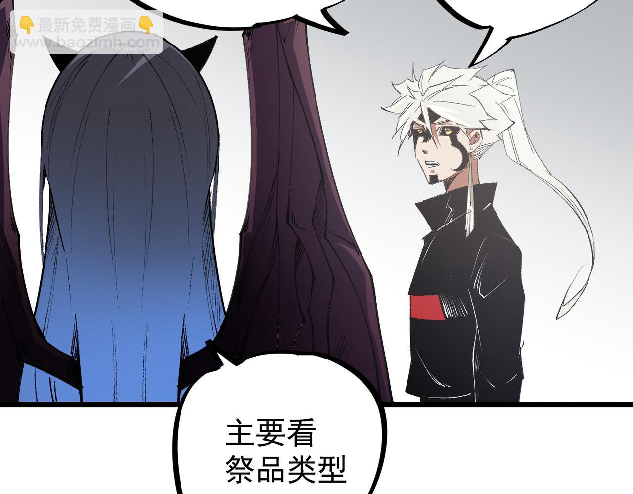 全民轉職：無職的我終結了神明！ - 第55話 初次獻祭，技藝融合！(2/3) - 3