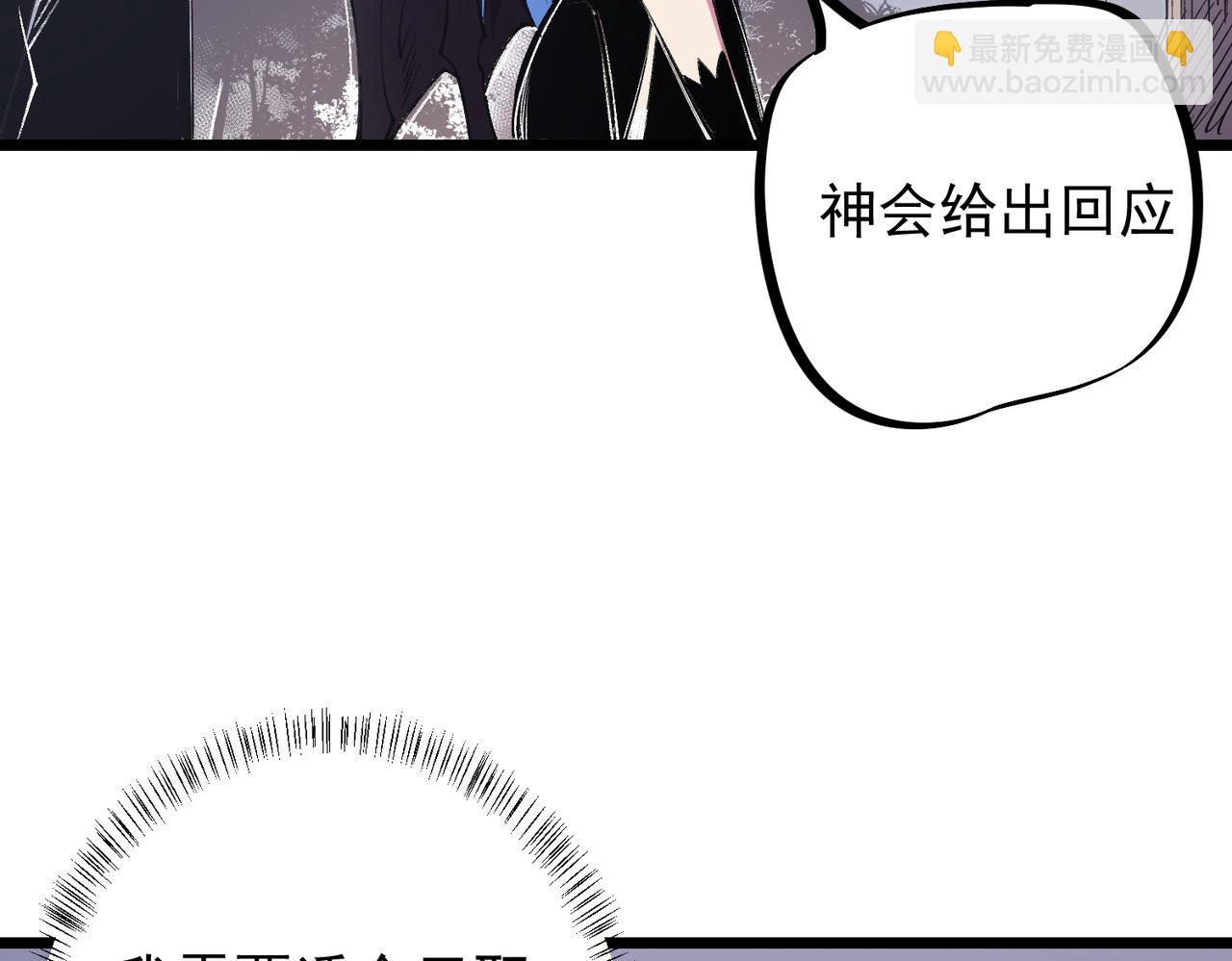 全民轉職：無職的我終結了神明！ - 第55話 初次獻祭，技藝融合！(2/3) - 8