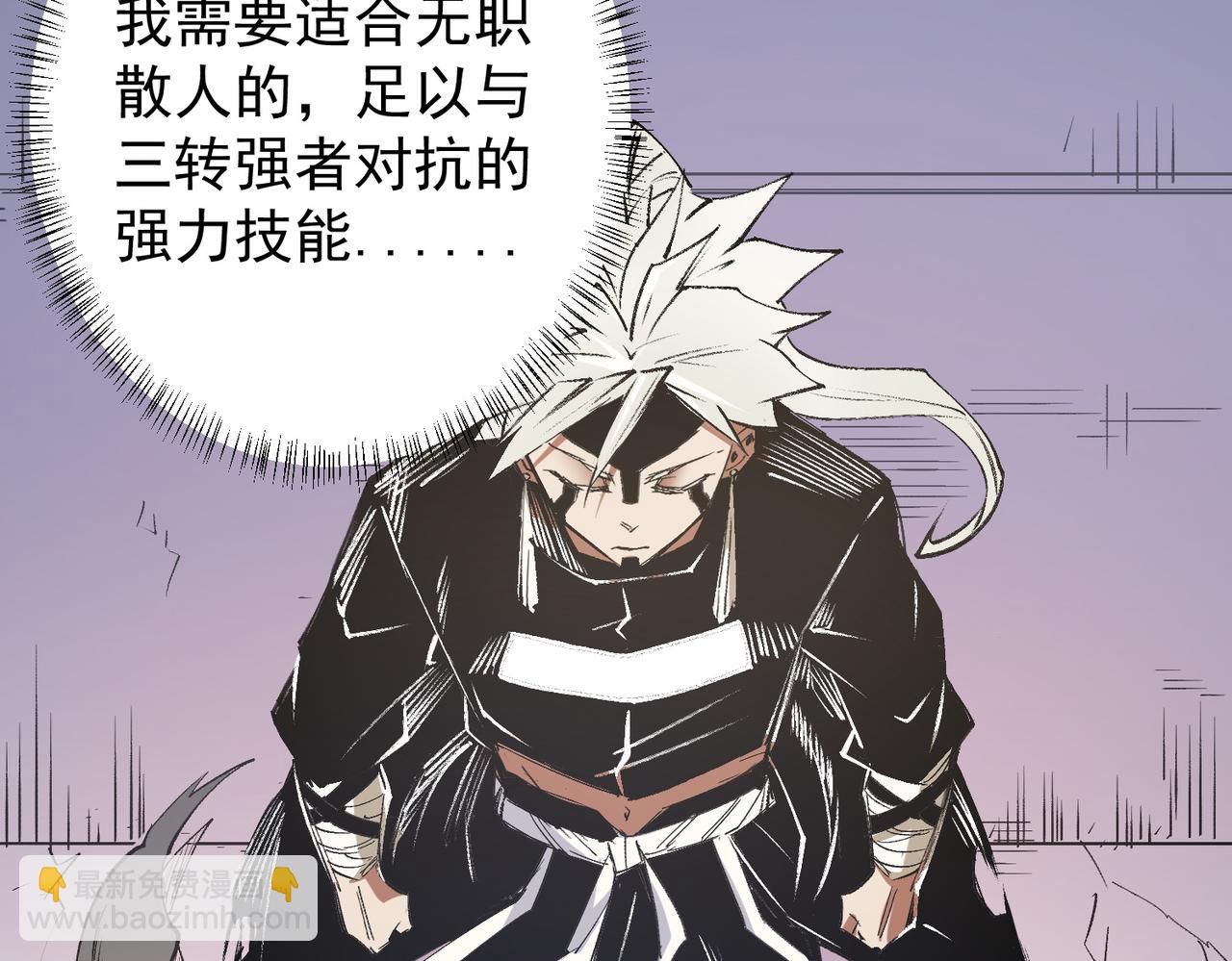 全民轉職：無職的我終結了神明！ - 第55話 初次獻祭，技藝融合！(2/3) - 1