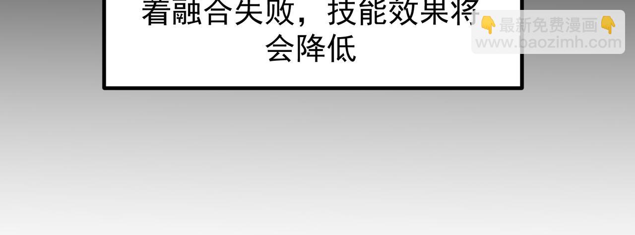 全民轉職：無職的我終結了神明！ - 第55話 初次獻祭，技藝融合！(2/3) - 5