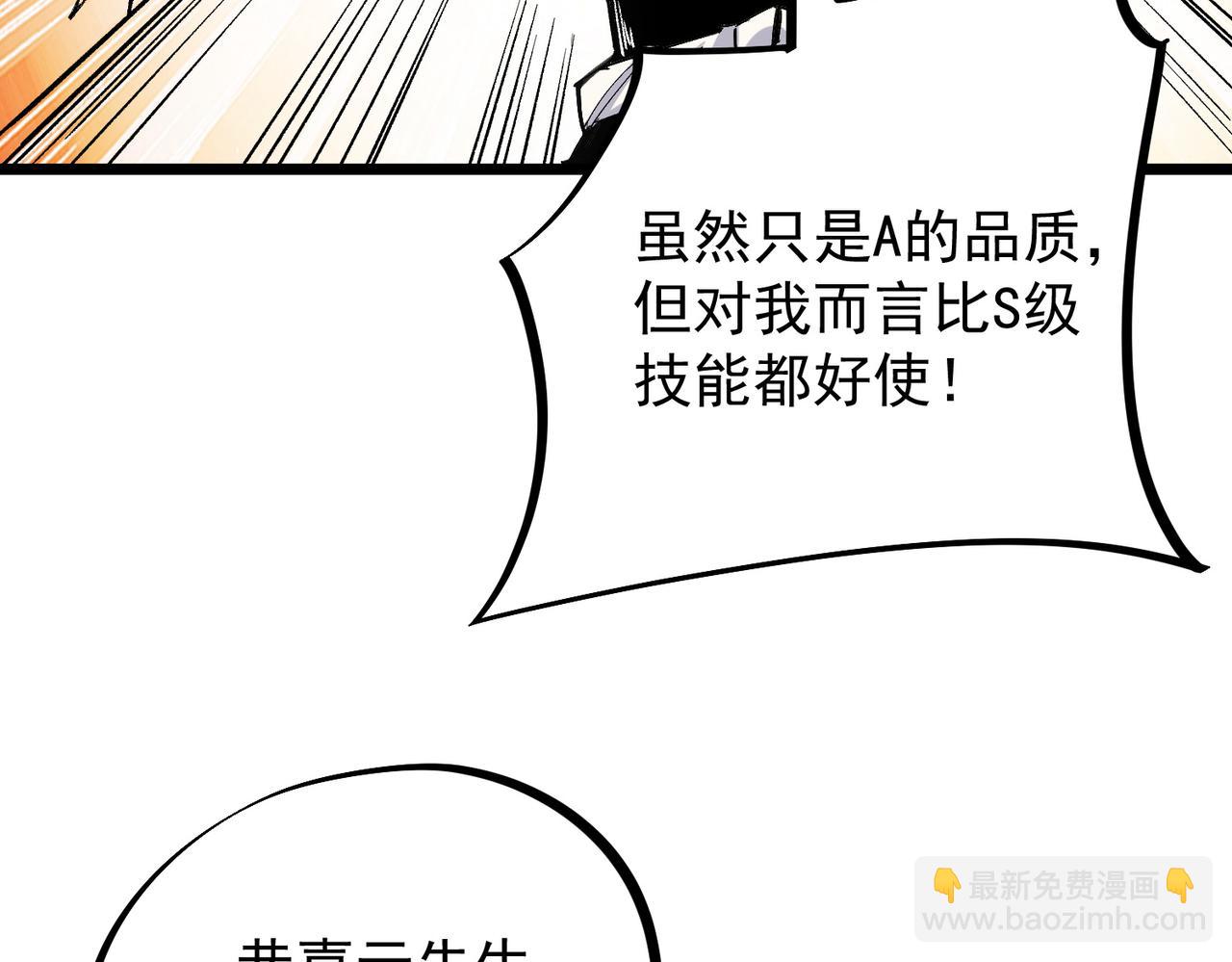 全民轉職：無職的我終結了神明！ - 第55話 初次獻祭，技藝融合！(2/3) - 8