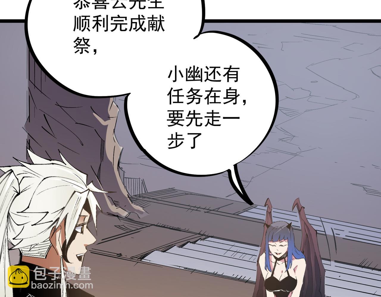 全民轉職：無職的我終結了神明！ - 第55話 初次獻祭，技藝融合！(2/3) - 1