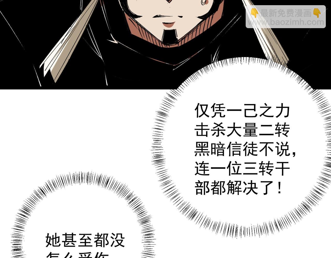 全民轉職：無職的我終結了神明！ - 第55話 初次獻祭，技藝融合！(2/3) - 1