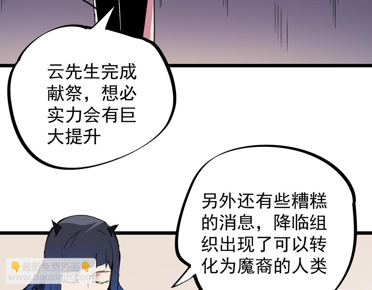 全民轉職：無職的我終結了神明！ - 第55話 初次獻祭，技藝融合！(2/3) - 7