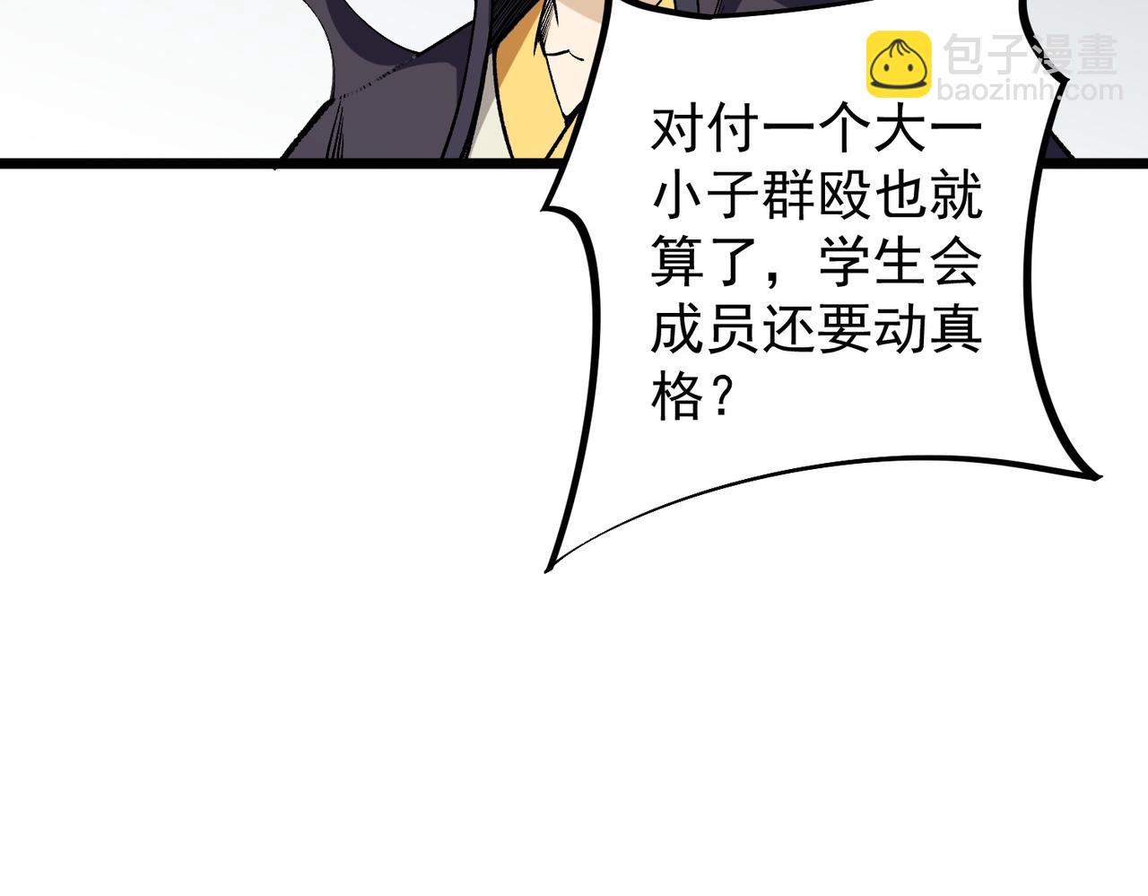 全民轉職：無職的我終結了神明！ - 第57話 技藝融合，荊棘少女！(3/3) - 6