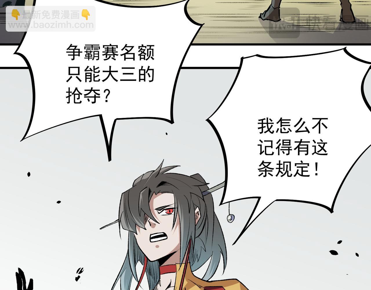 全民转职：无职的我终结了神明！ - 第57话 技艺融合，荆棘少女！(1/3) - 3