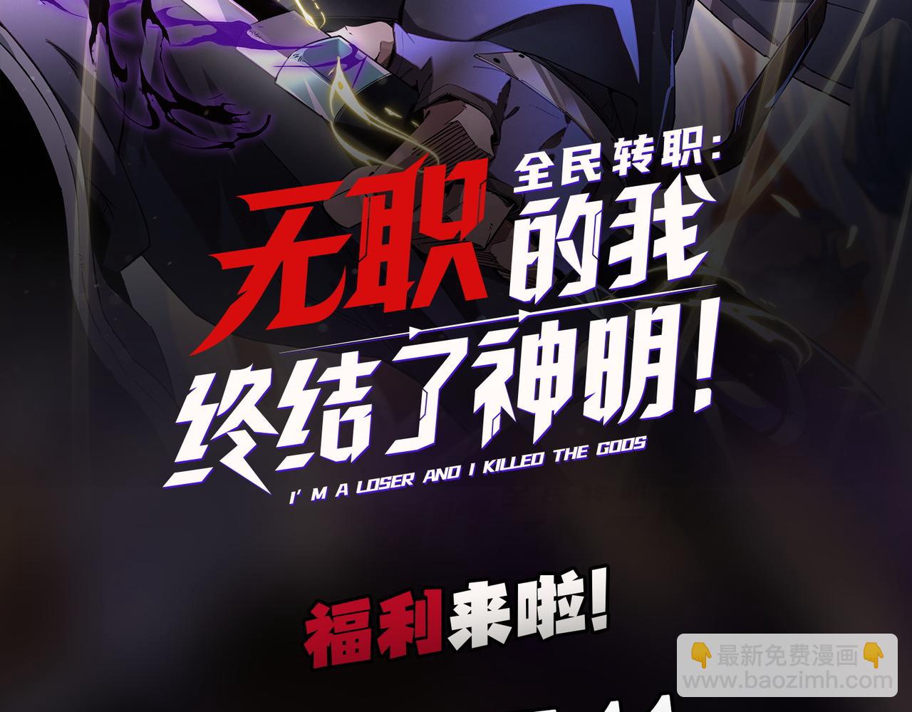 全民轉職：無職的我終結了神明！ - 第57話 技藝融合，荊棘少女！(3/3) - 5