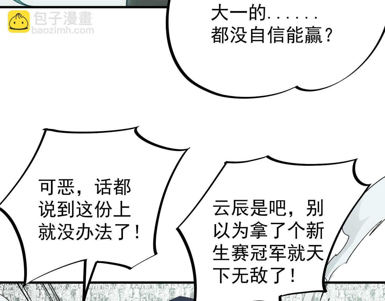 全民转职：无职的我终结了神明！ - 第57话 技艺融合，荆棘少女！(1/3) - 3