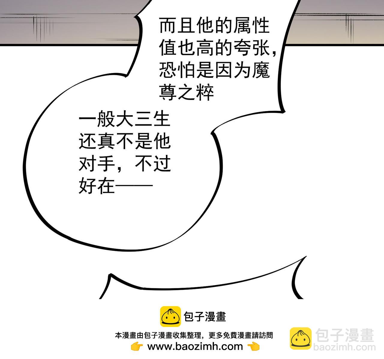 全民转职：无职的我终结了神明！ - 第57话 技艺融合，荆棘少女！(1/3) - 2