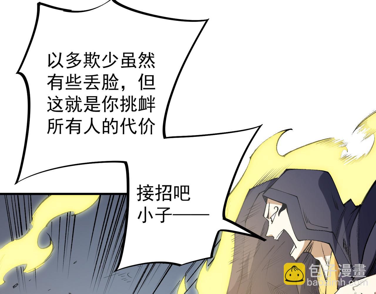 全民轉職：無職的我終結了神明！ - 第57話 技藝融合，荊棘少女！(2/3) - 1