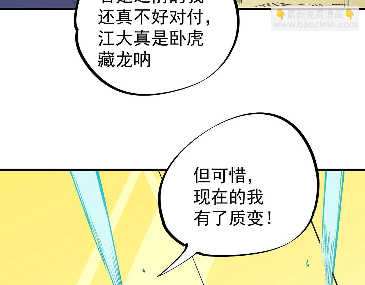 全民轉職：無職的我終結了神明！ - 第57話 技藝融合，荊棘少女！(2/3) - 2