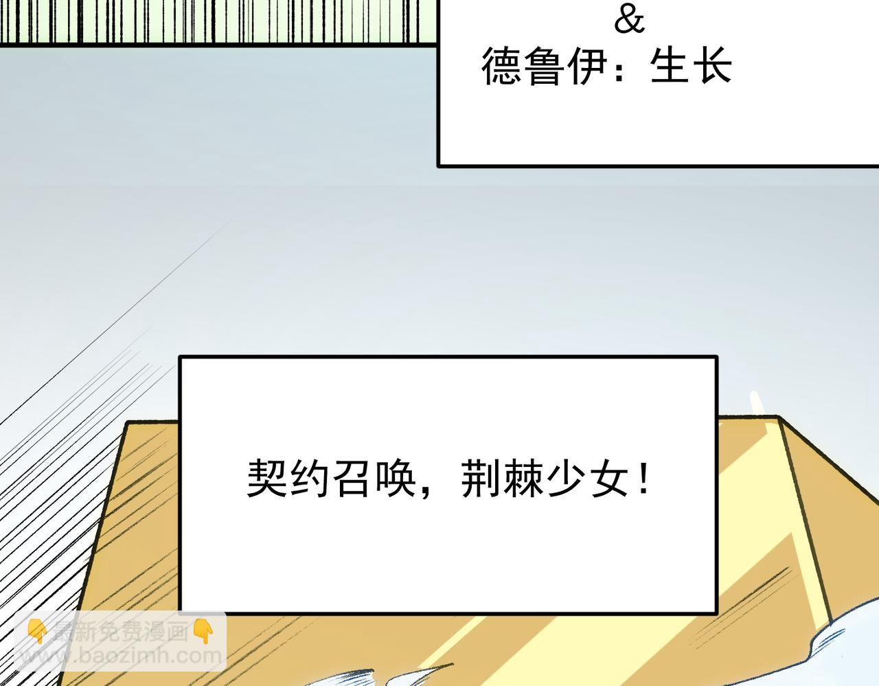 全民转职：无职的我终结了神明！ - 第57话 技艺融合，荆棘少女！(2/3) - 1