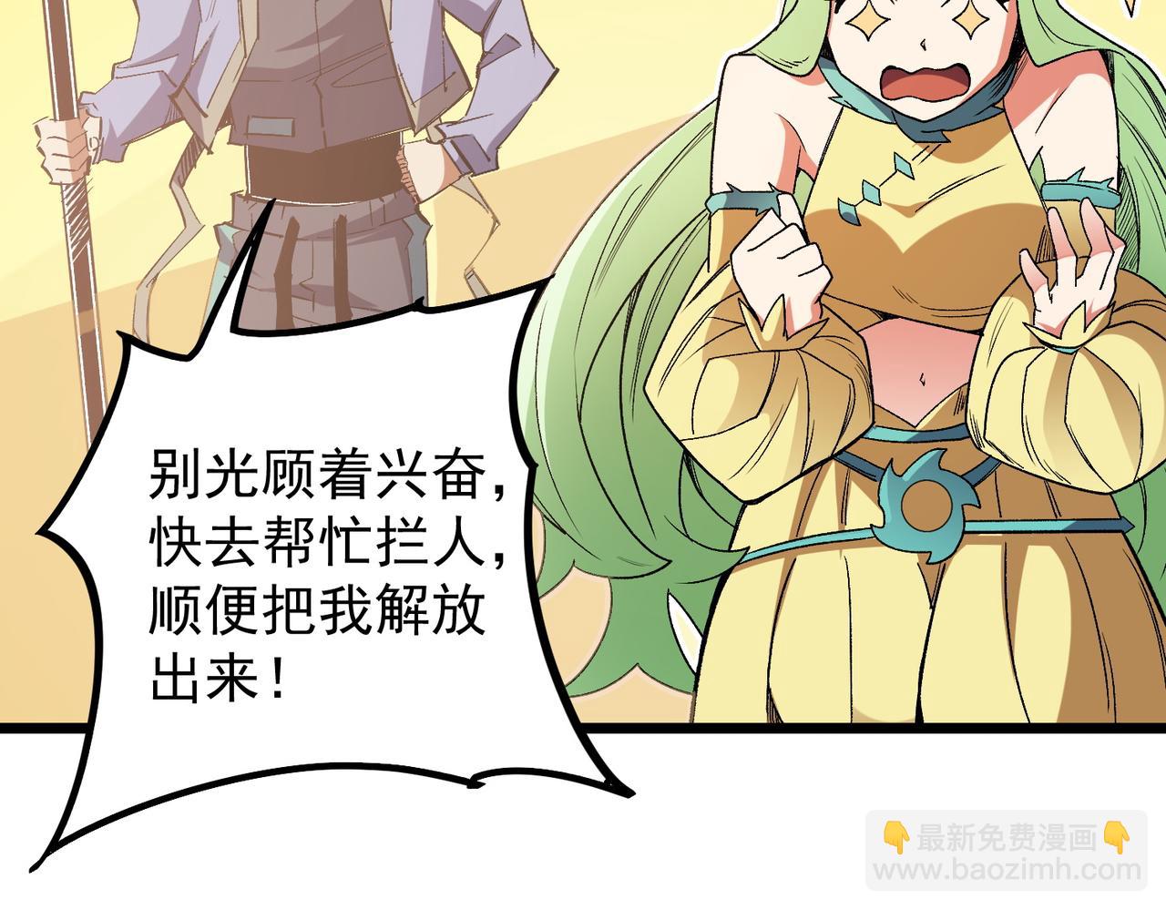 全民轉職：無職的我終結了神明！ - 第57話 技藝融合，荊棘少女！(2/3) - 8