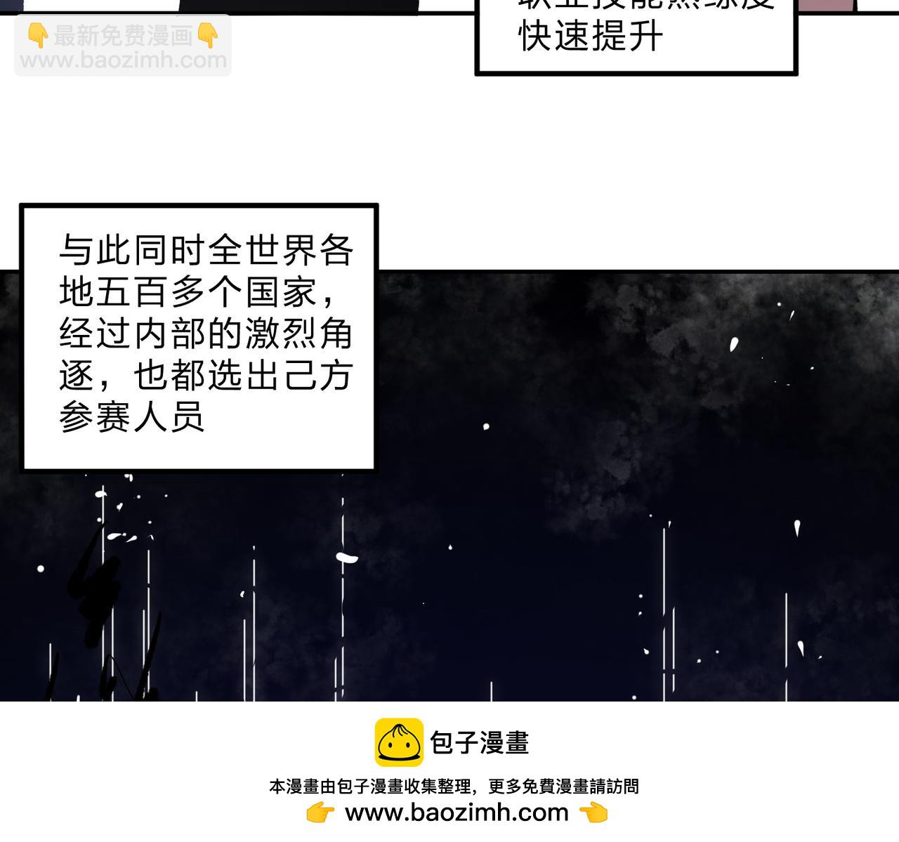 全民轉職：無職的我終結了神明！ - 第59話 兩個靈魂？事情麻煩了(2/3) - 6