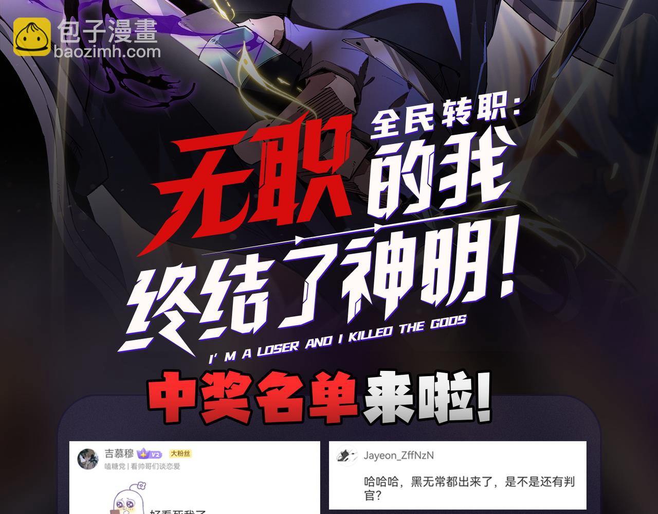 全民轉職：無職的我終結了神明！ - 第59話 兩個靈魂？事情麻煩了(3/3) - 4