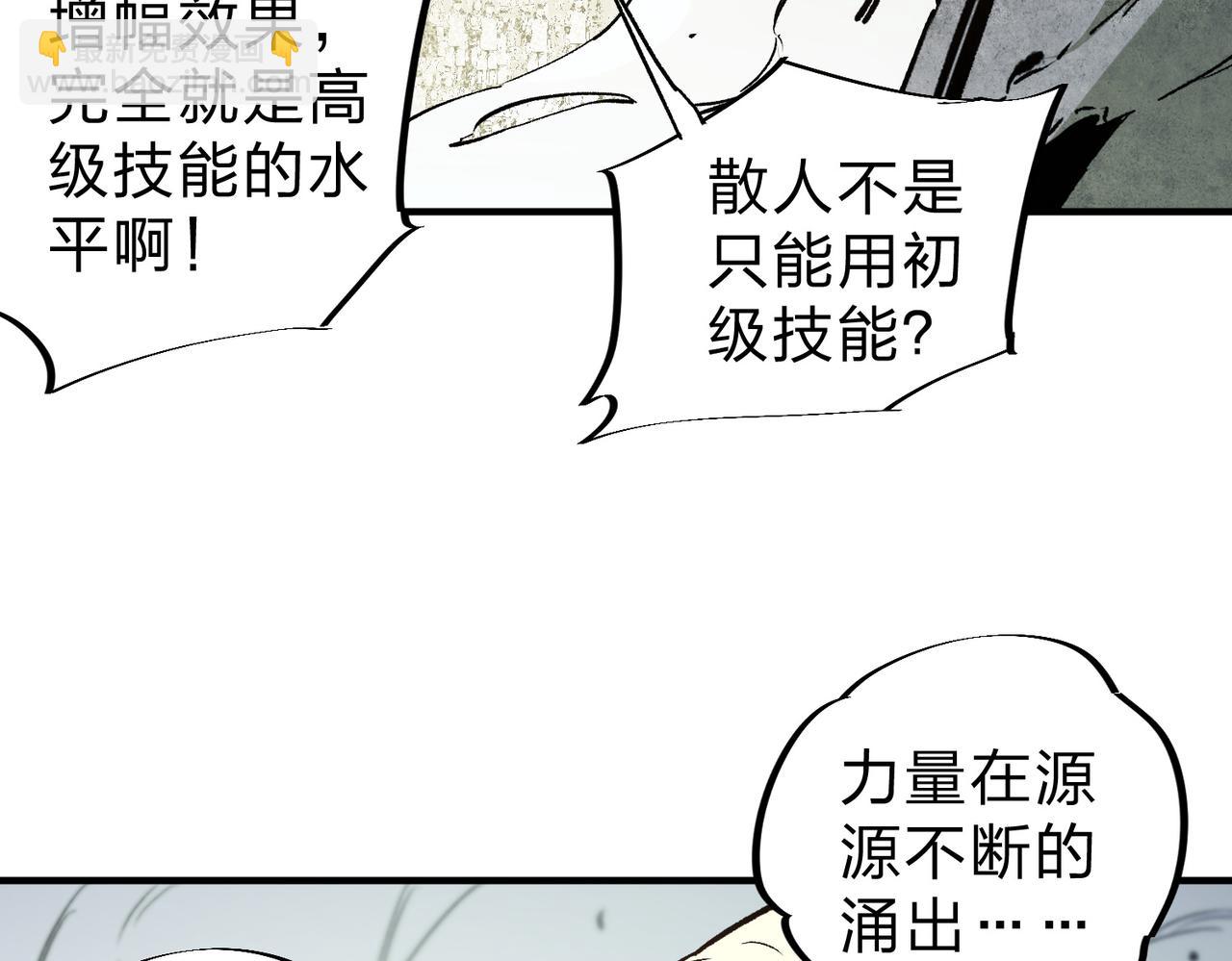 全民轉職：無職的我終結了神明！ - 第59話 兩個靈魂？事情麻煩了(1/3) - 4