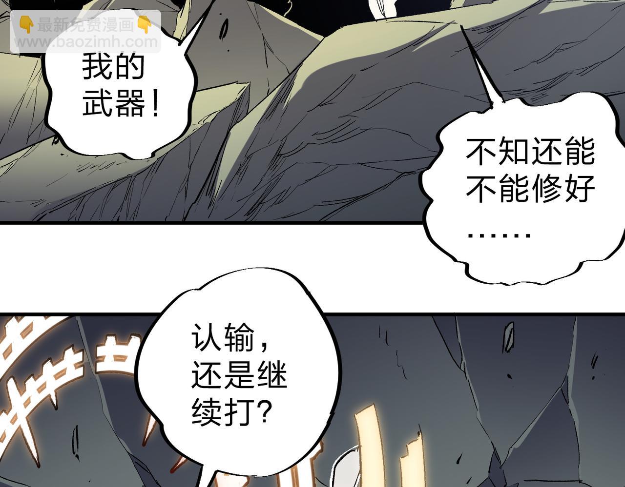 全民轉職：無職的我終結了神明！ - 第59話 兩個靈魂？事情麻煩了(2/3) - 1