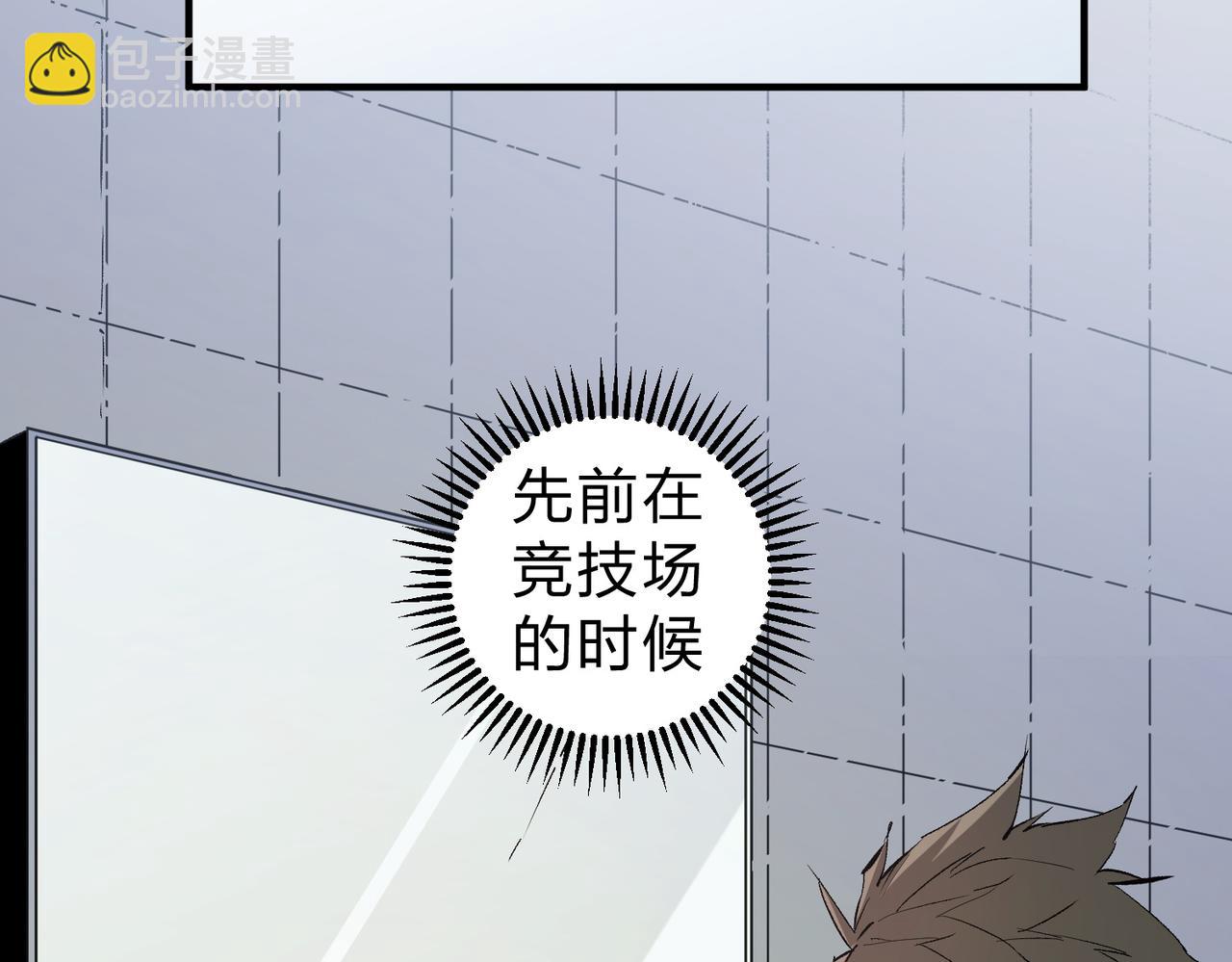 全民轉職：無職的我終結了神明！ - 第59話 兩個靈魂？事情麻煩了(2/3) - 8