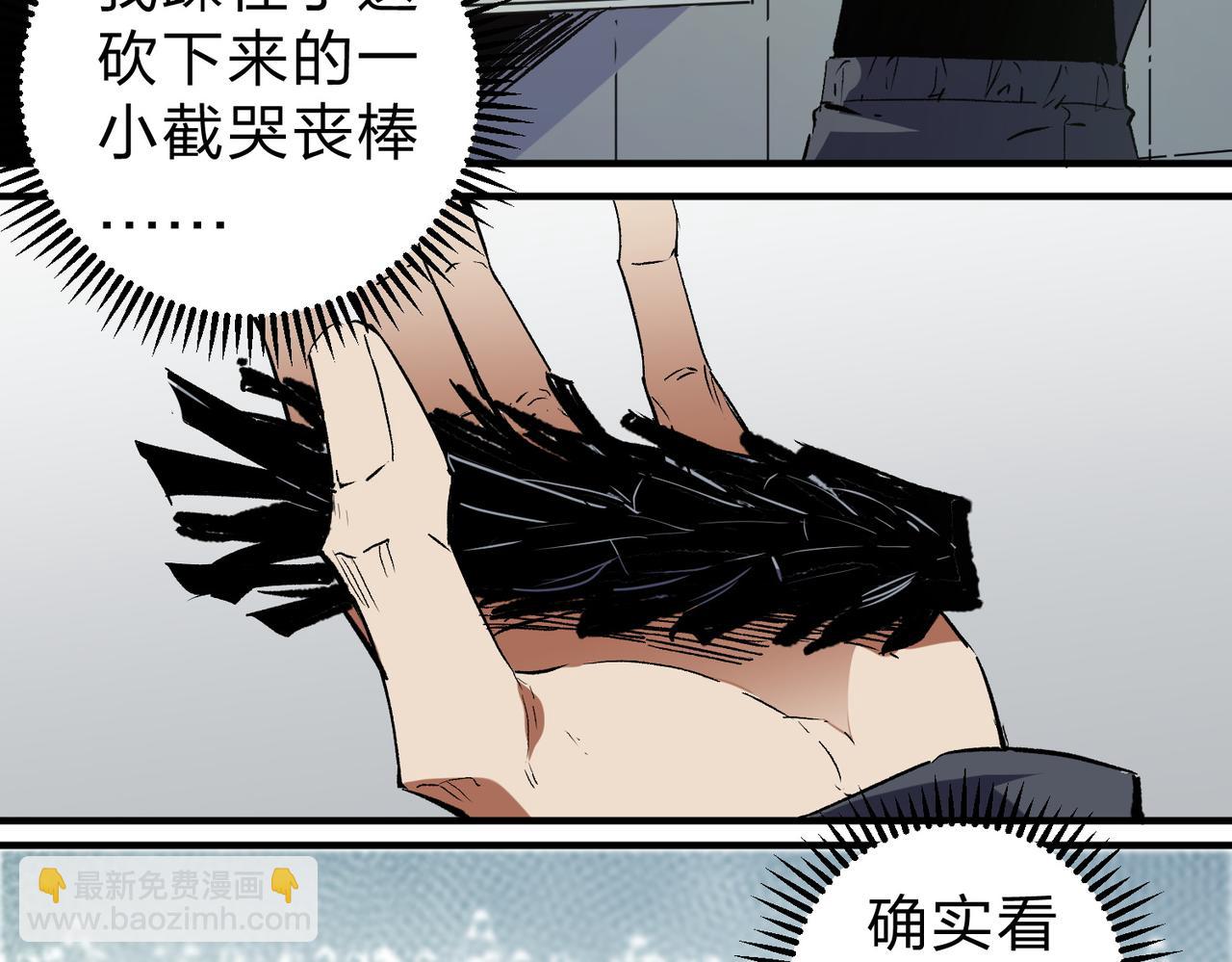 全民轉職：無職的我終結了神明！ - 第59話 兩個靈魂？事情麻煩了(2/3) - 2