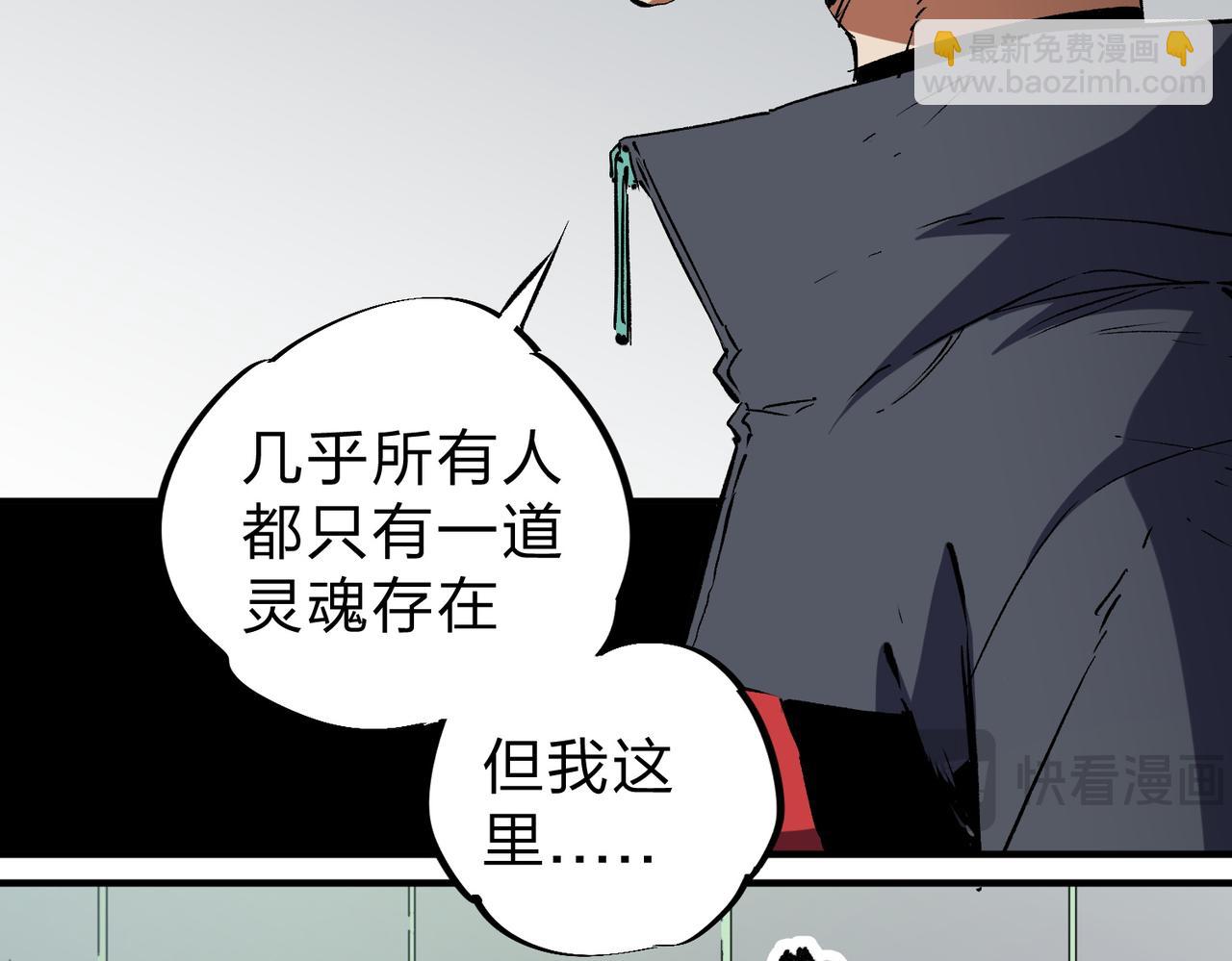 全民轉職：無職的我終結了神明！ - 第59話 兩個靈魂？事情麻煩了(2/3) - 5