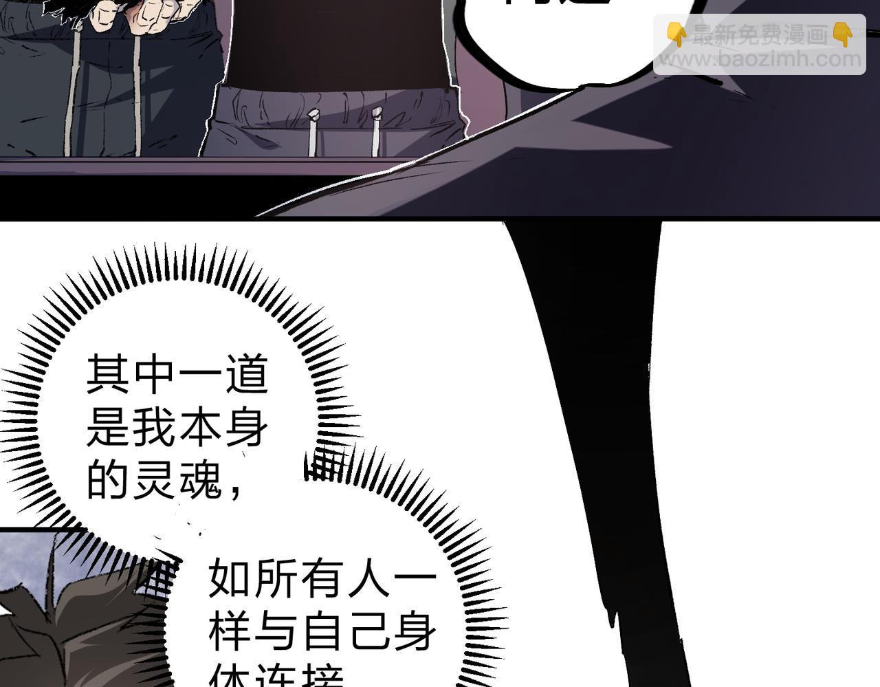 全民轉職：無職的我終結了神明！ - 第59話 兩個靈魂？事情麻煩了(2/3) - 8