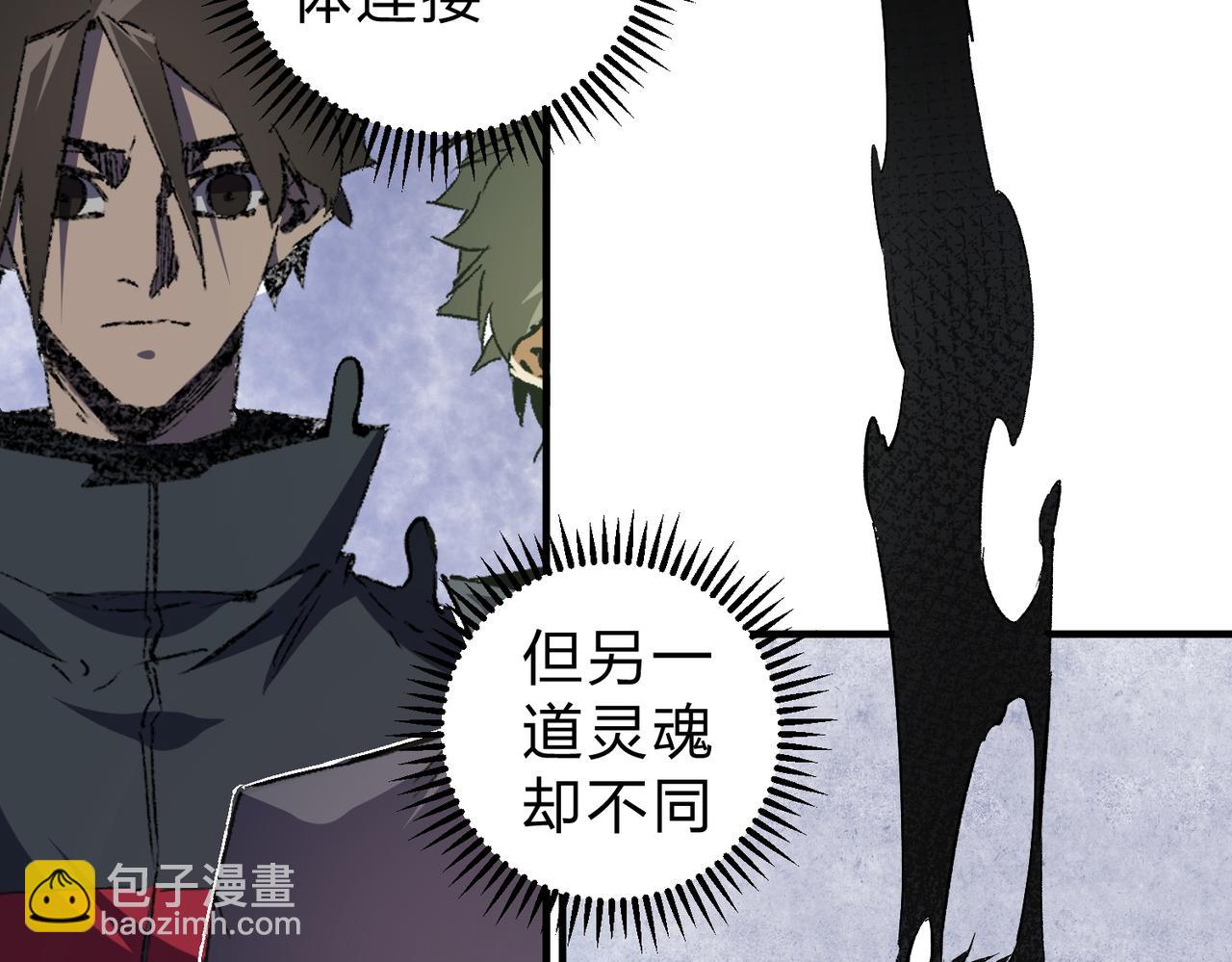 全民轉職：無職的我終結了神明！ - 第59話 兩個靈魂？事情麻煩了(2/3) - 1