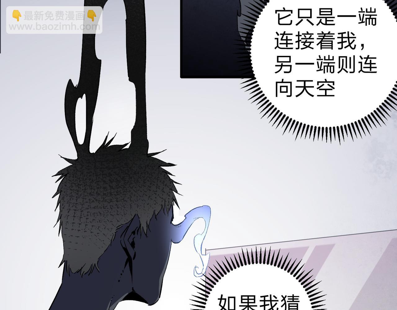 全民轉職：無職的我終結了神明！ - 第59話 兩個靈魂？事情麻煩了(2/3) - 3