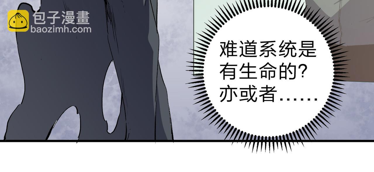 全民轉職：無職的我終結了神明！ - 第59話 兩個靈魂？事情麻煩了(2/3) - 5