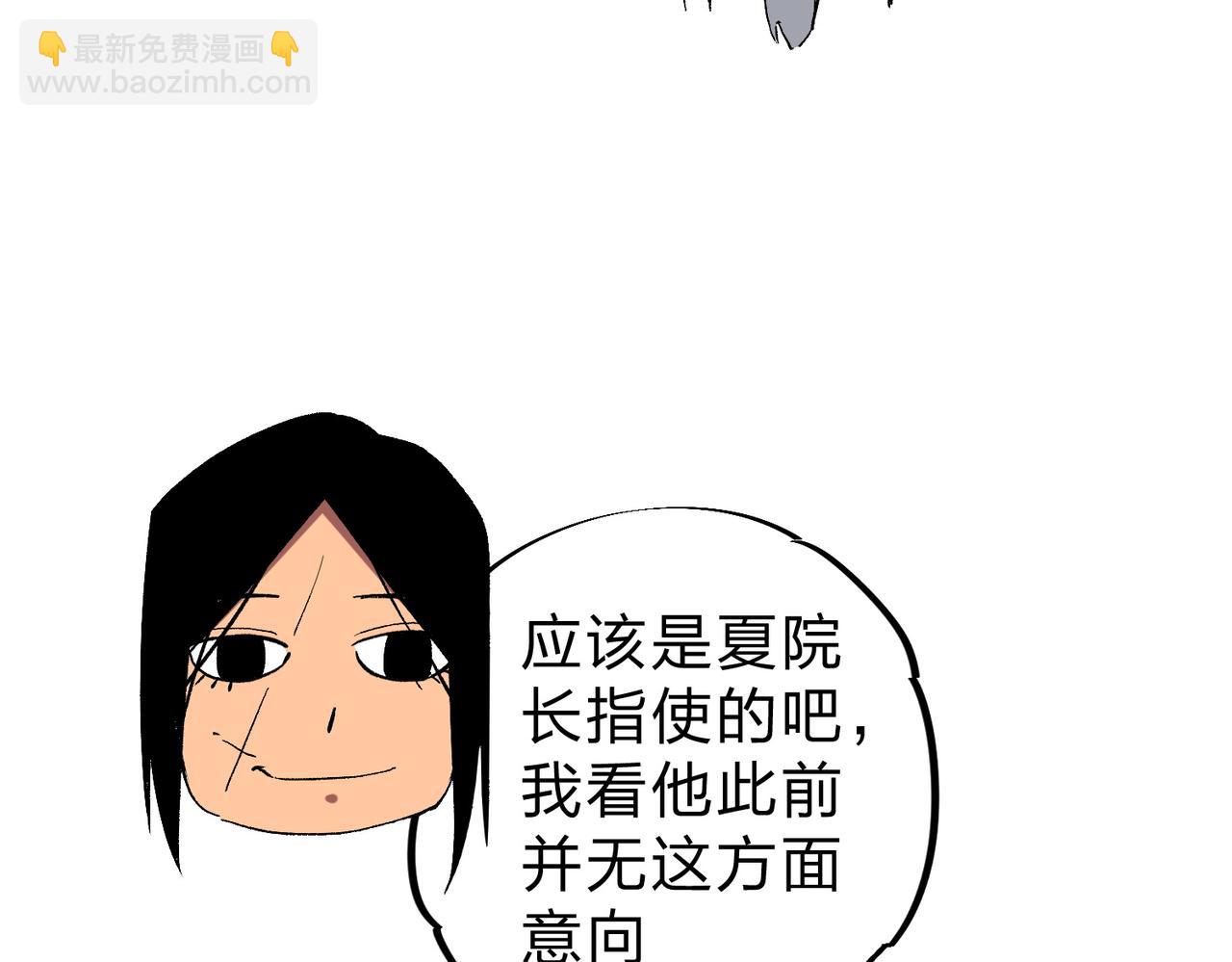 全民轉職：無職的我終結了神明！ - 第59話 兩個靈魂？事情麻煩了(2/3) - 6