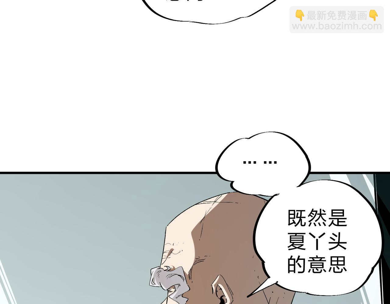 全民轉職：無職的我終結了神明！ - 第59話 兩個靈魂？事情麻煩了(2/3) - 7