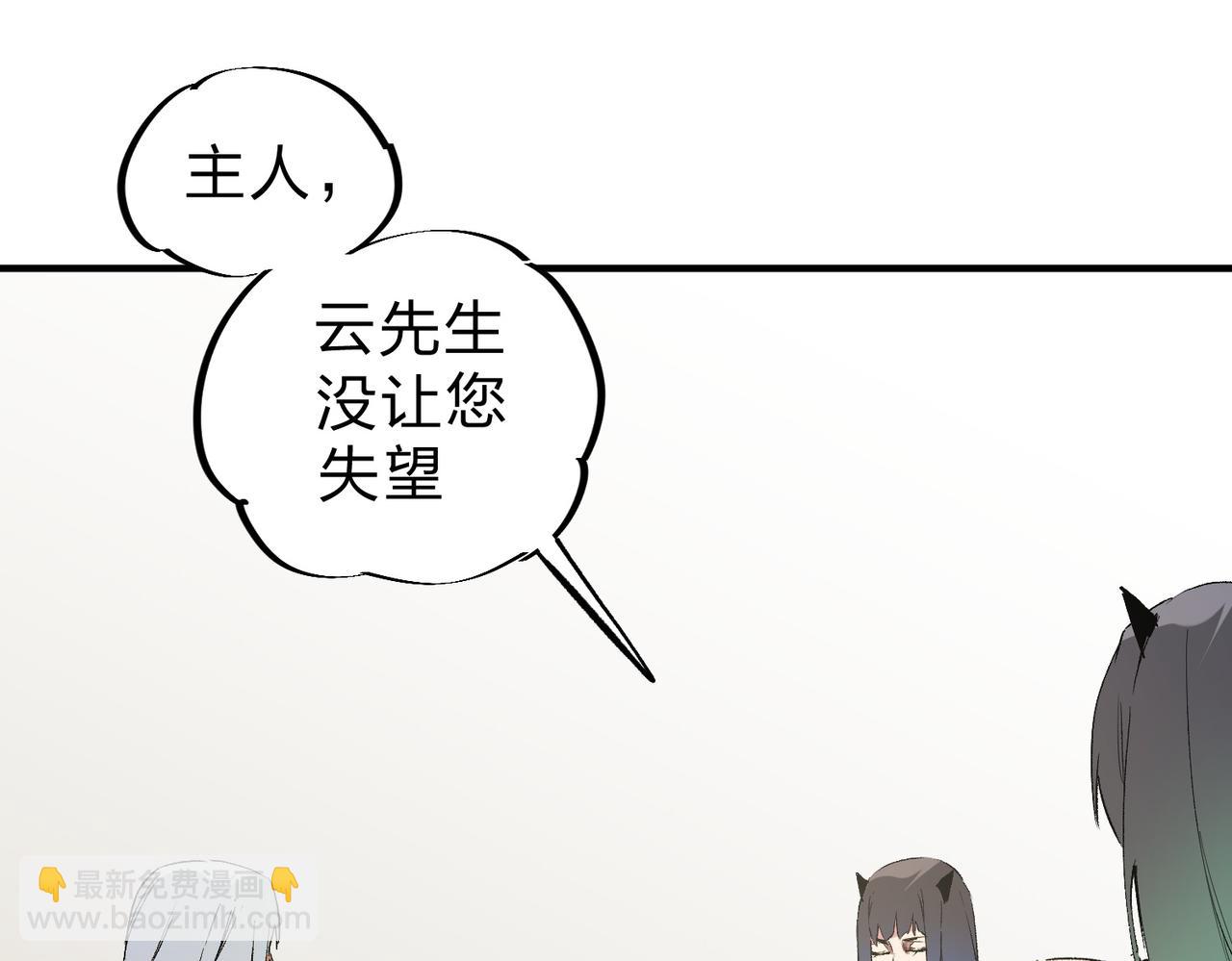 全民轉職：無職的我終結了神明！ - 第59話 兩個靈魂？事情麻煩了(2/3) - 3