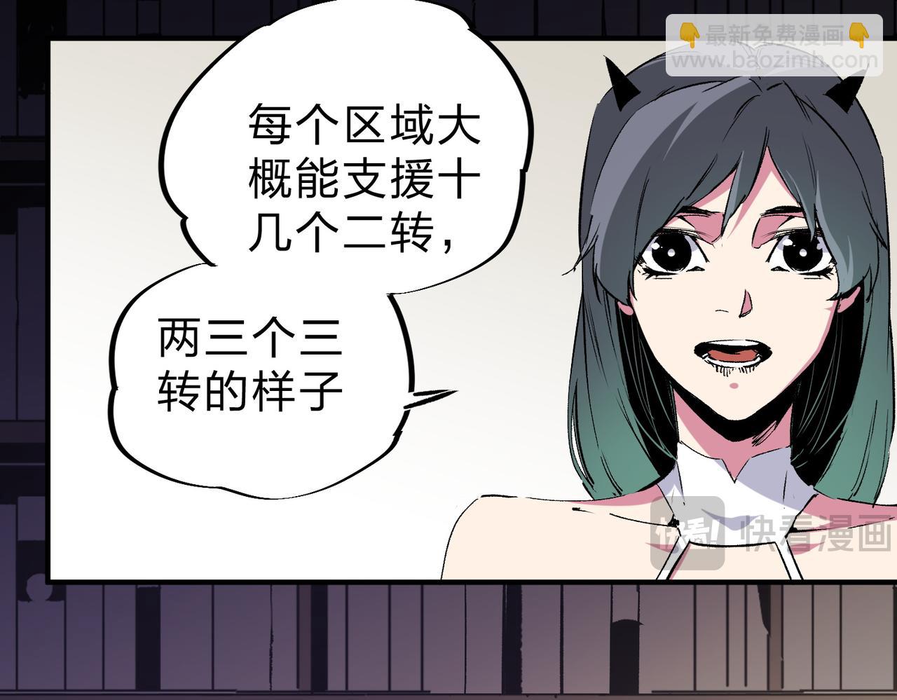 全民轉職：無職的我終結了神明！ - 第59話 兩個靈魂？事情麻煩了(2/3) - 8