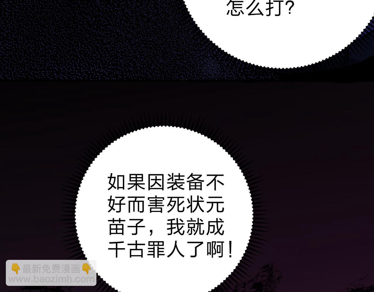 全民轉職：無職的我終結了神明！ - 第7話 極限反殺！(1/3) - 5