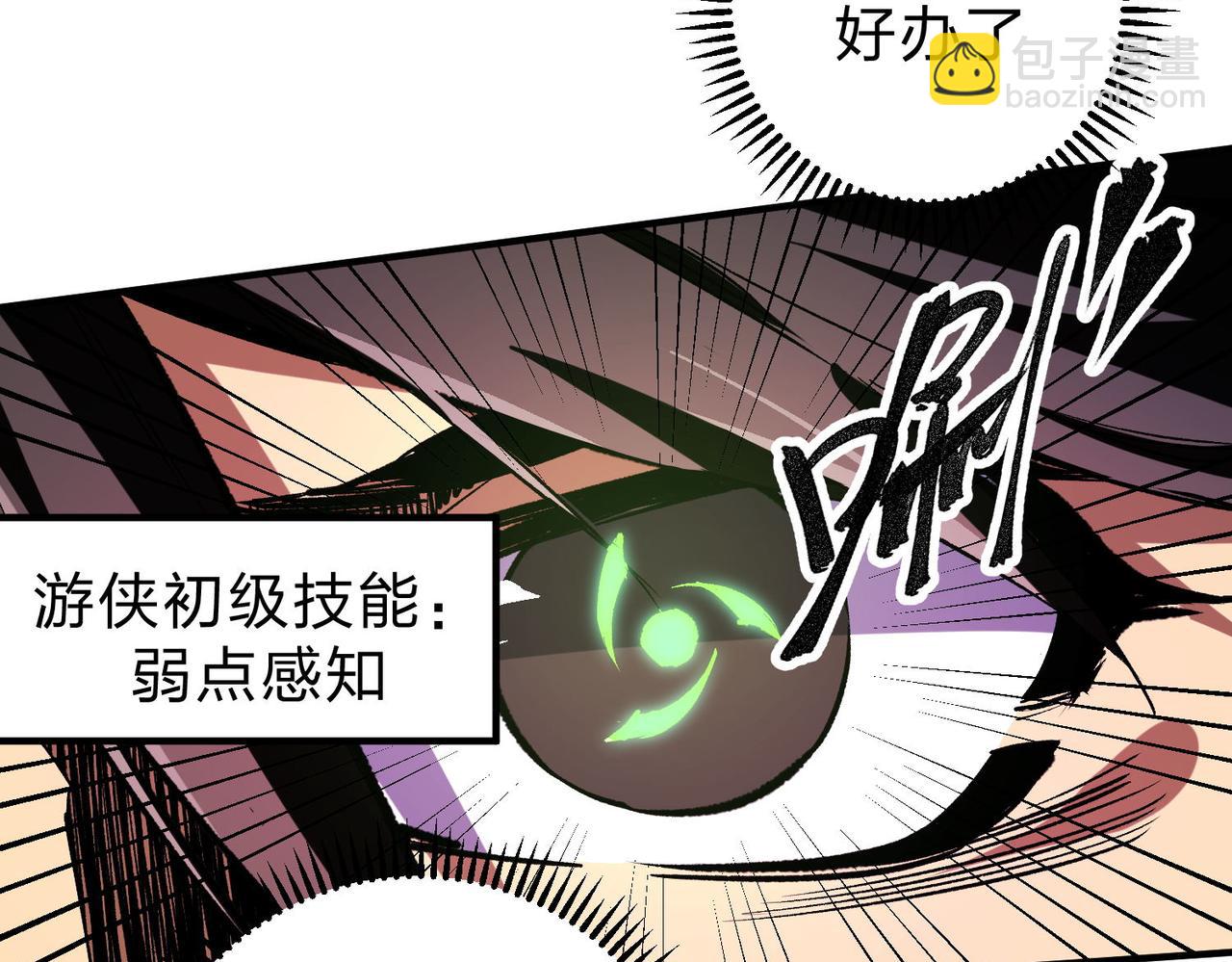 全民轉職：無職的我終結了神明！ - 第7話 極限反殺！(1/3) - 5