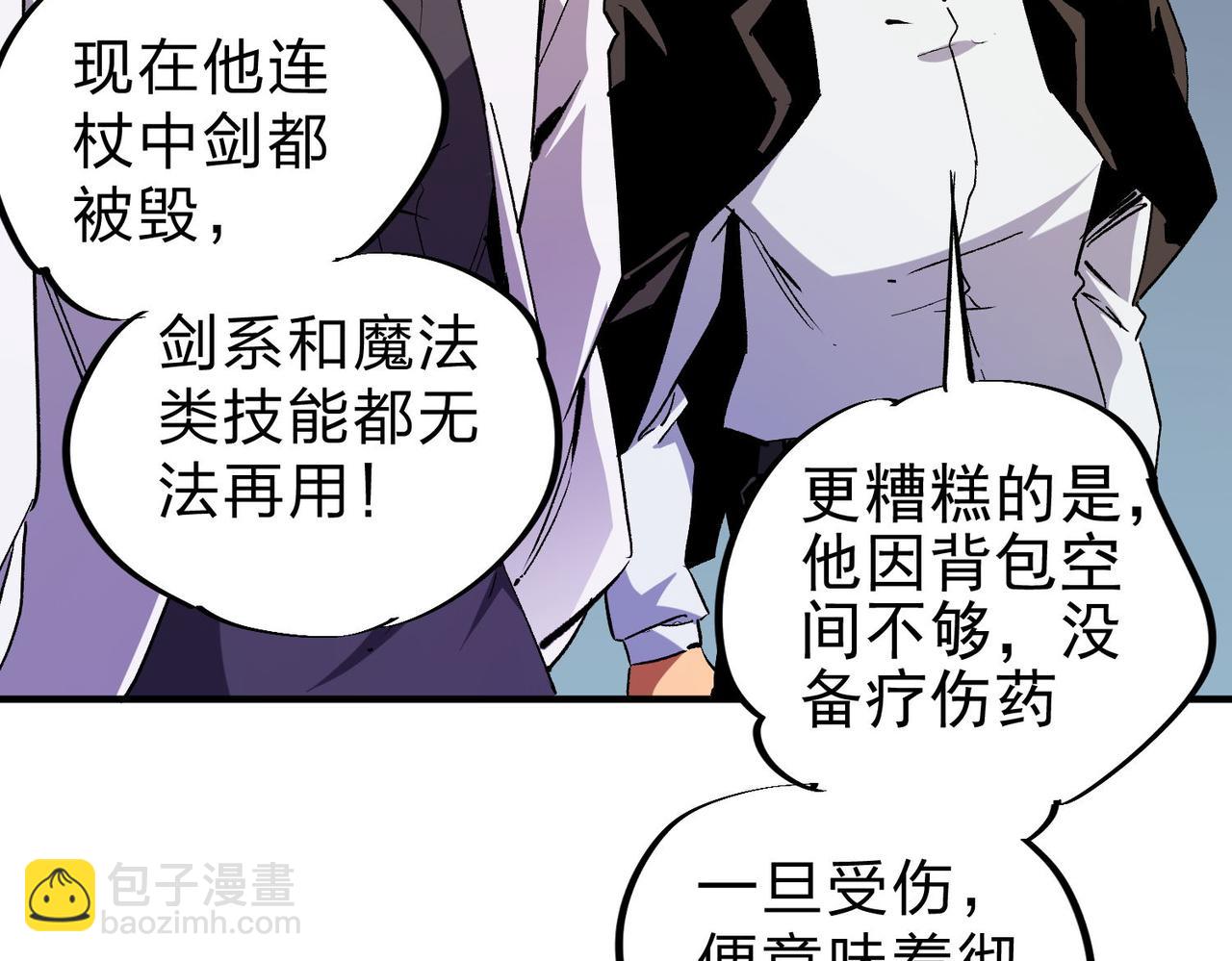 全民轉職：無職的我終結了神明！ - 第7話 極限反殺！(1/3) - 1