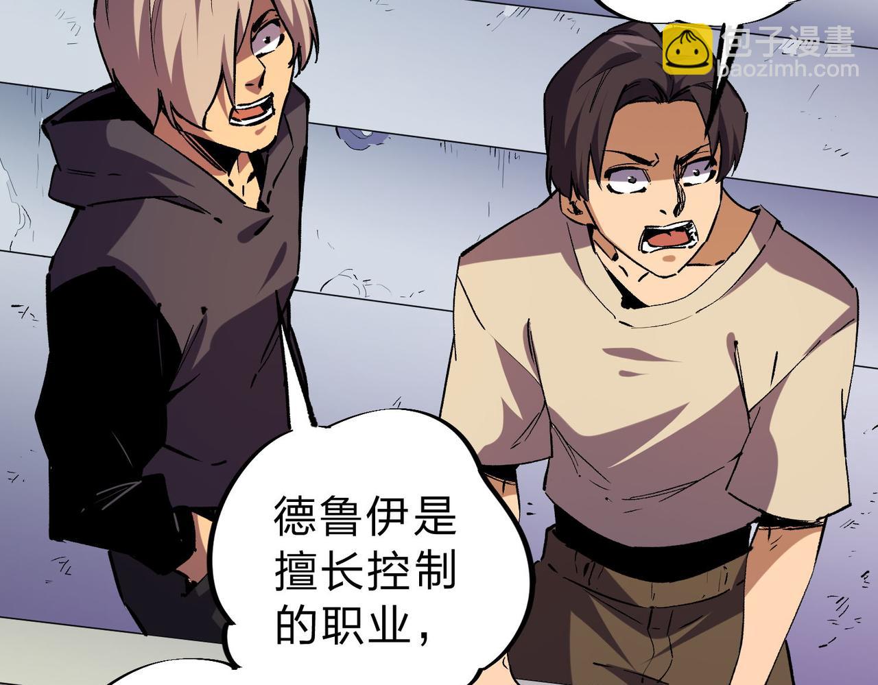 全民轉職：無職的我終結了神明！ - 第7話 極限反殺！(2/3) - 6