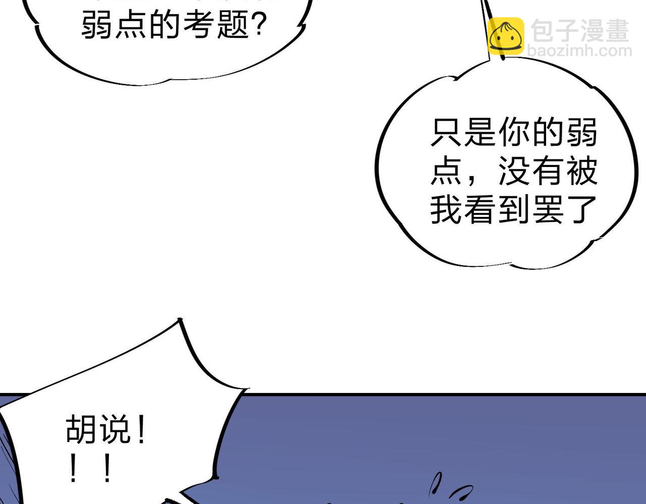 全民轉職：無職的我終結了神明！ - 第7話 極限反殺！(2/3) - 7