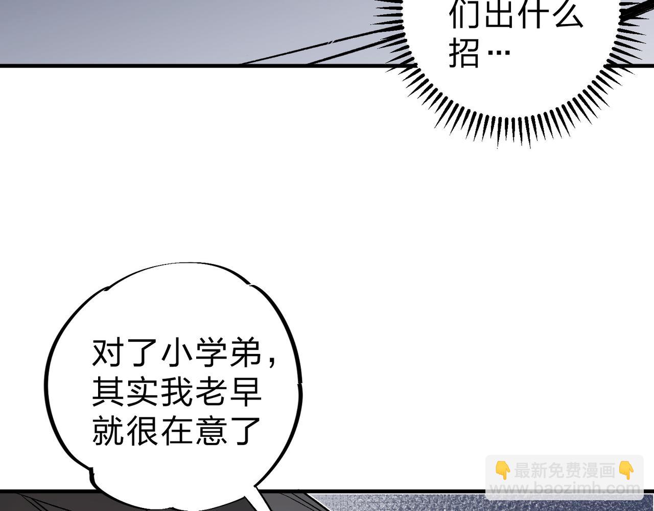 全民轉職：無職的我終結了神明！ - 第61話 凝脂被驅散，顯現的印記！(3/3) - 4