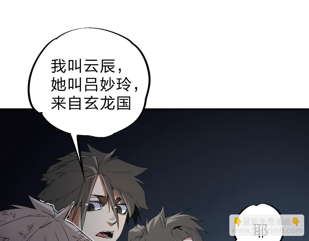 全民轉職：無職的我終結了神明！ - 第61話 凝脂被驅散，顯現的印記！(2/3) - 6