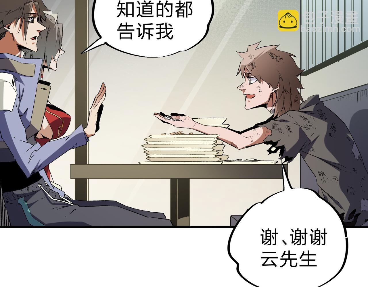 全民轉職：無職的我終結了神明！ - 第61話 凝脂被驅散，顯現的印記！(2/3) - 3