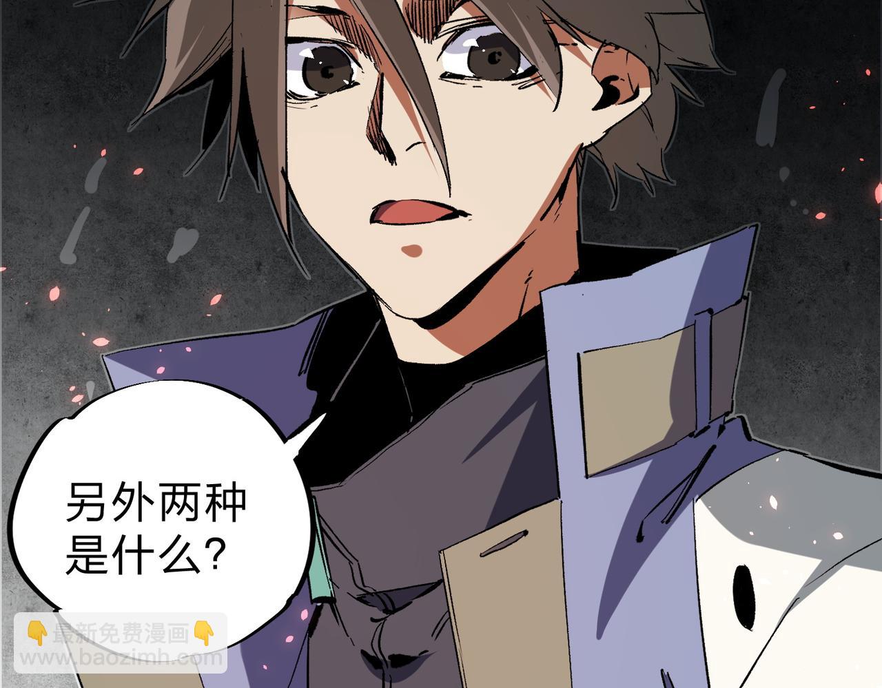 全民轉職：無職的我終結了神明！ - 第63話 強強聯手，蕩平一切！(3/3) - 1