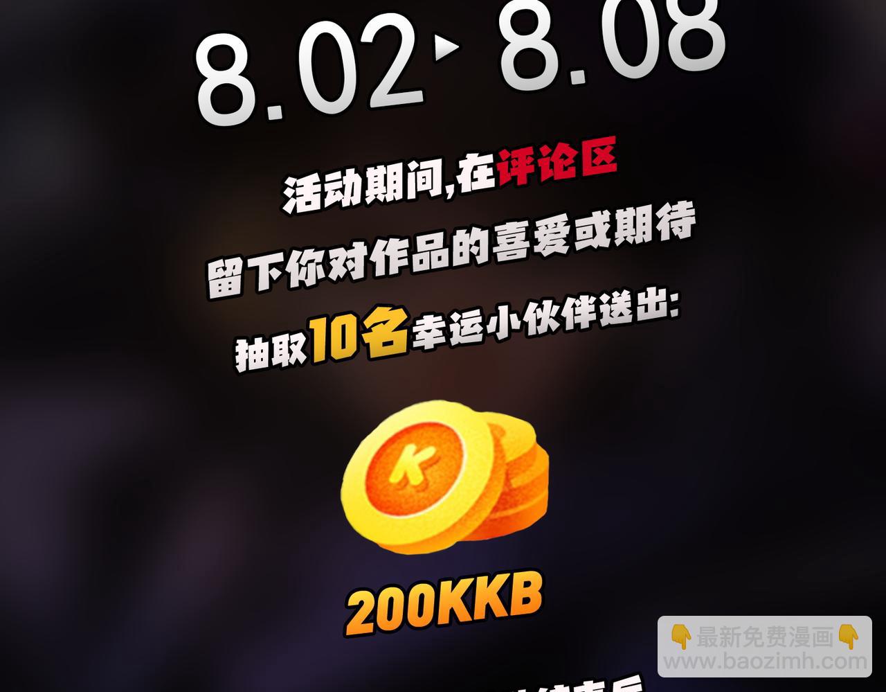 全民轉職：無職的我終結了神明！ - 第63話 強強聯手，蕩平一切！(3/3) - 2