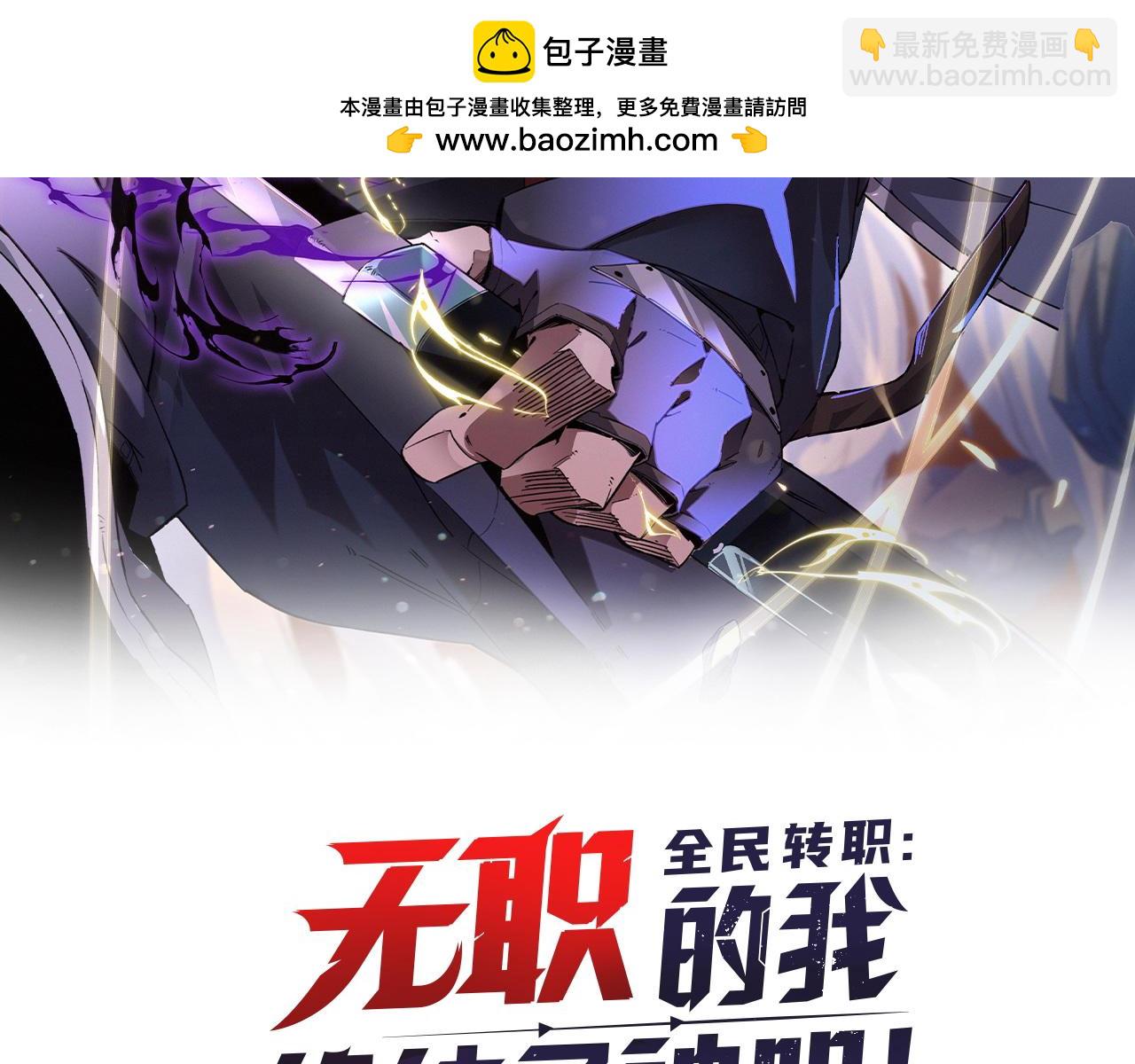 全民轉職：無職的我終結了神明！ - 第63話 強強聯手，蕩平一切！(1/3) - 2