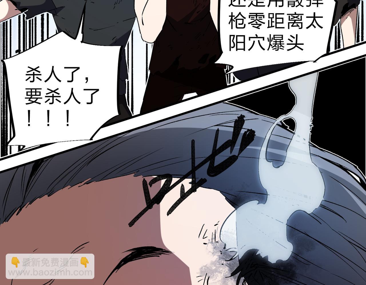 全民轉職：無職的我終結了神明！ - 第65話 真敢開槍？無職散人VS黃金比蒙！(2/3) - 8