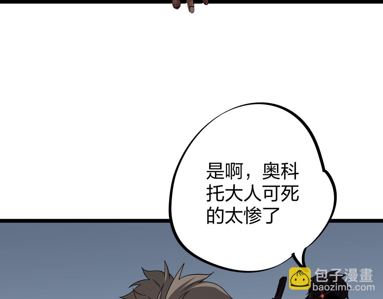 全民轉職：無職的我終結了神明！ - 第67話 偷襲？我可從未信任過你！(3/4) - 6