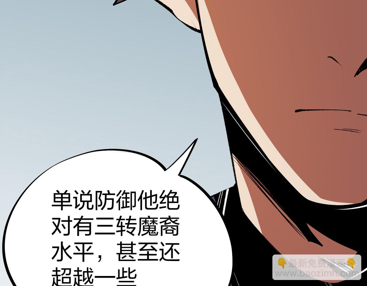 全民轉職：無職的我終結了神明！ - 第67話 偷襲？我可從未信任過你！(1/4) - 4