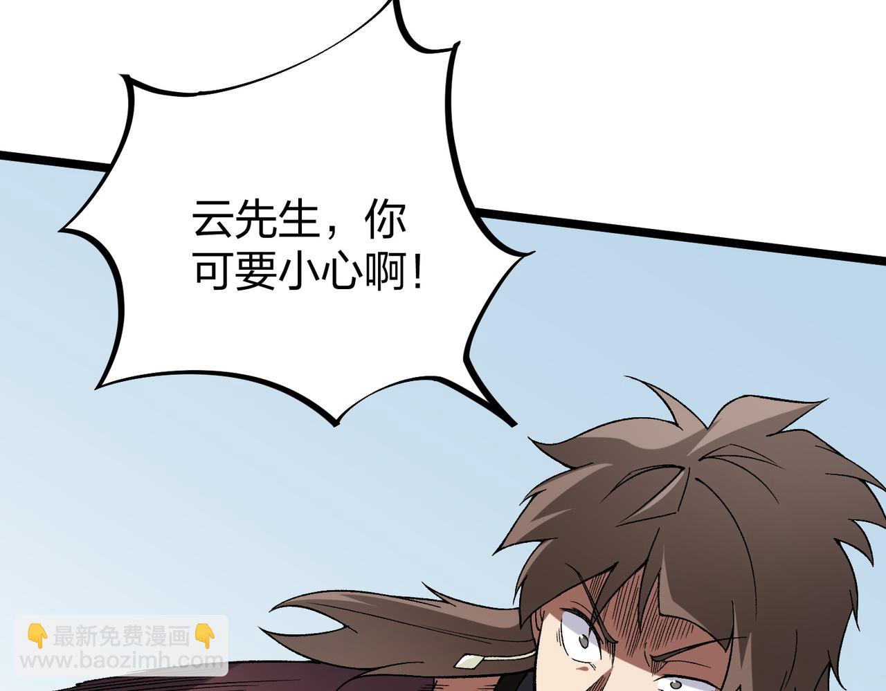 全民轉職：無職的我終結了神明！ - 第67話 偷襲？我可從未信任過你！(3/4) - 1